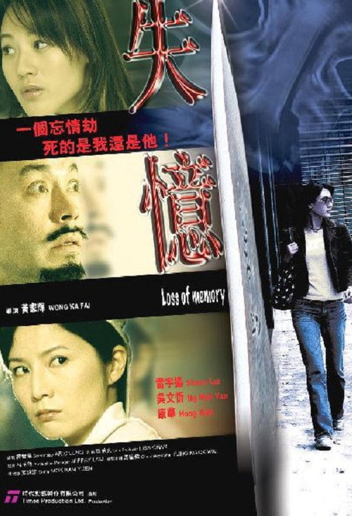 失憶 封面
