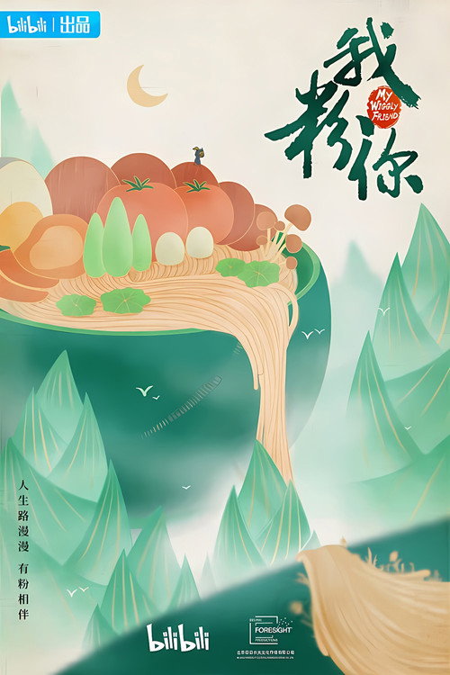 我粉你 封面