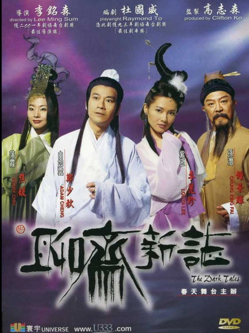聊齋新誌 封面