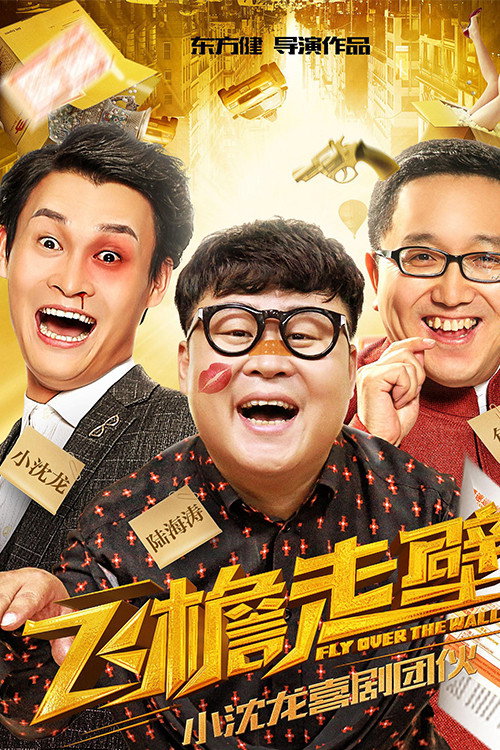 飞檐走壁 封面
