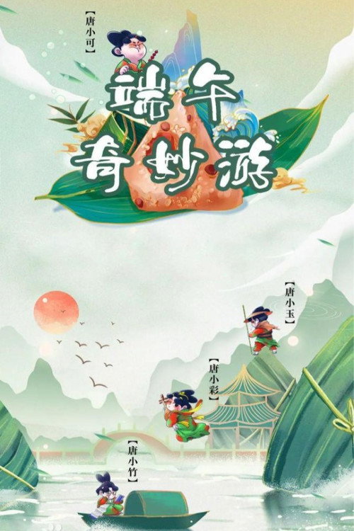 河南卫视HNTV奇妙游 封面