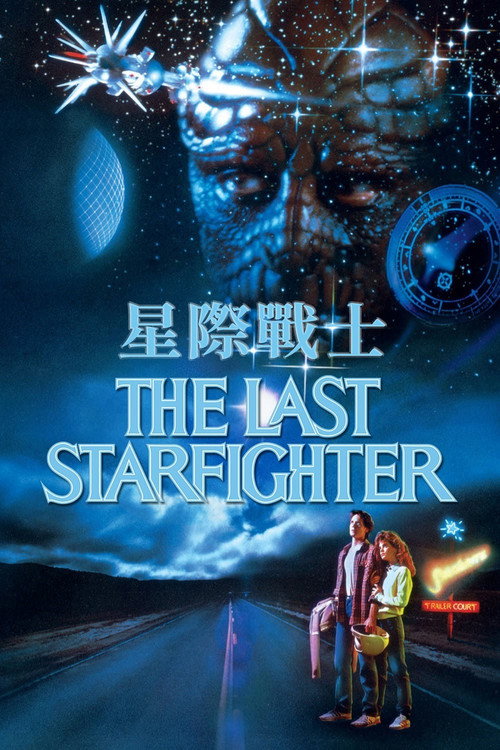 最后的星空战士 封面