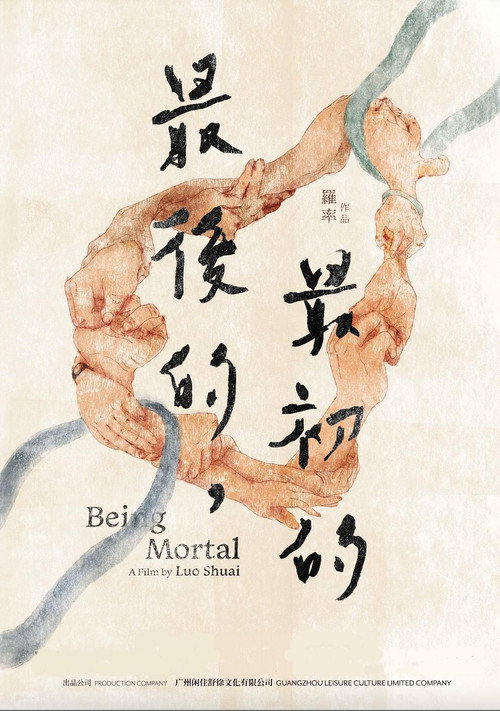 最后的，最初的 封面
