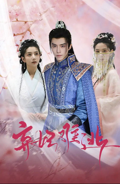 弃妃难逃 封面