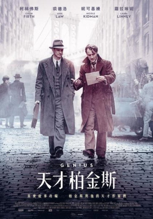 天才捕手 封面