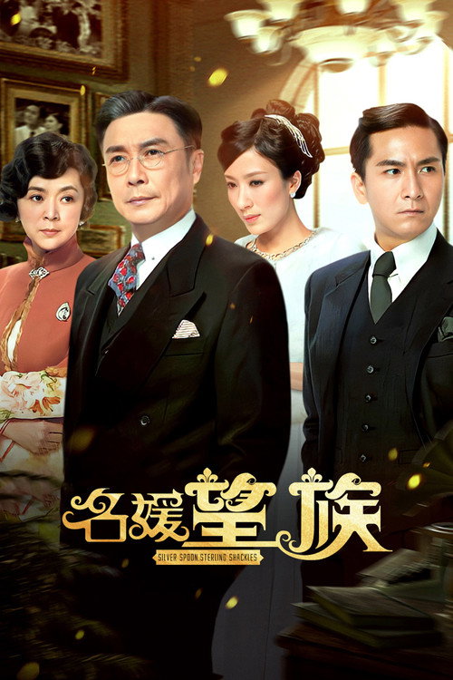 名媛望族 封面