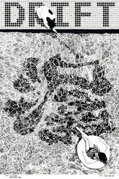 潺 封面