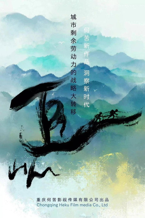 追山人 封面