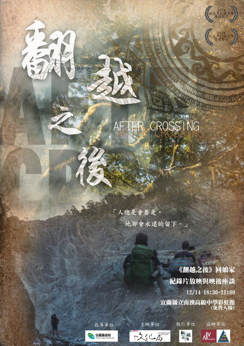 翻越之后 封面
