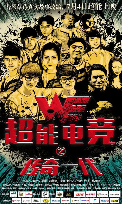 超能电竞:传奇一代 封面
