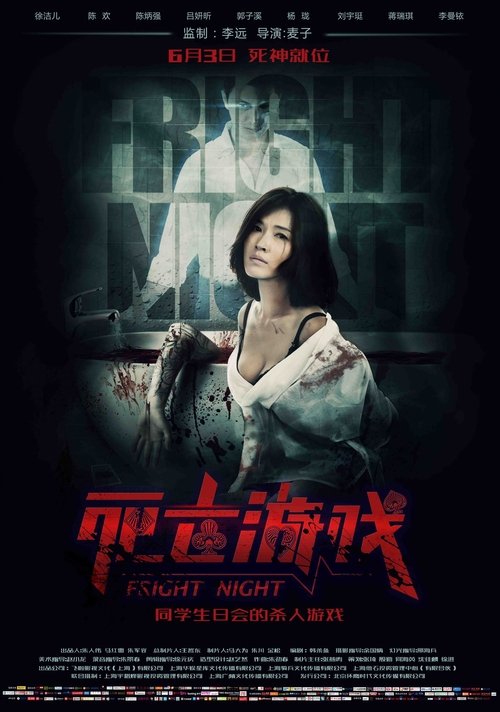 死亡游戏 封面