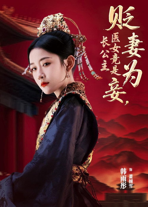 休夫后，她回家继承帝位 封面