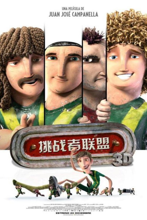 挑战者联盟 封面