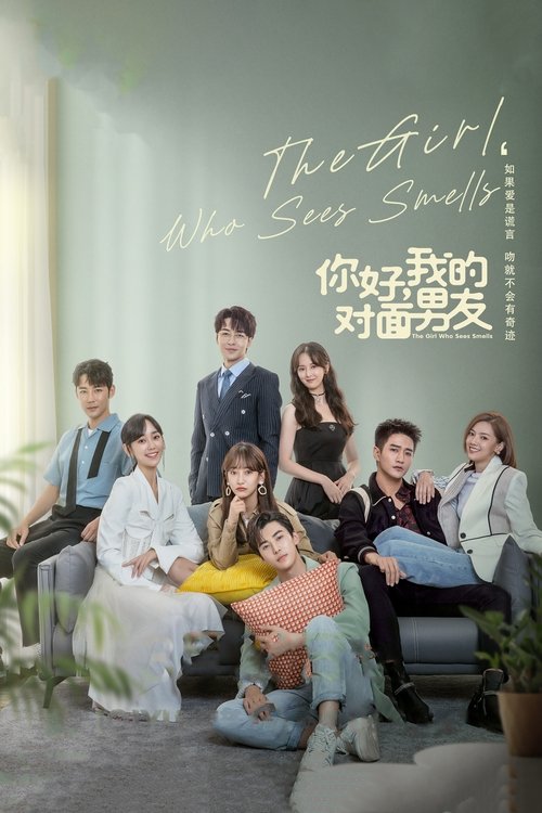 你好，我的对面男友 封面