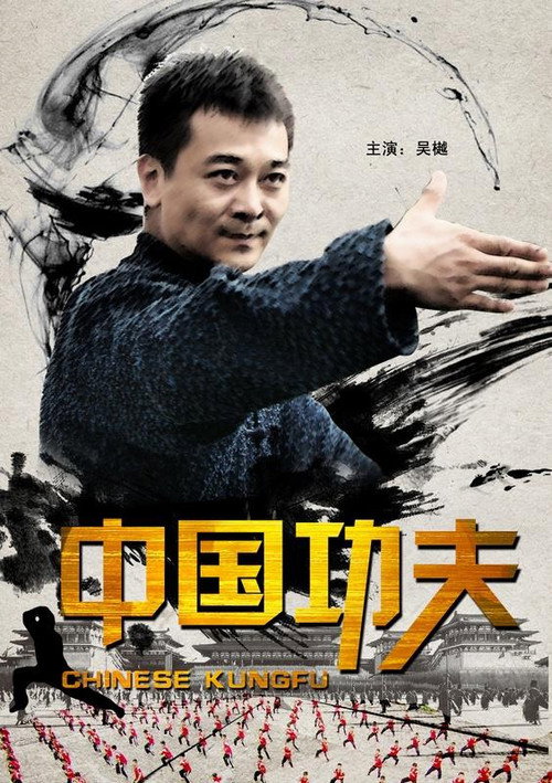 中国功夫 封面