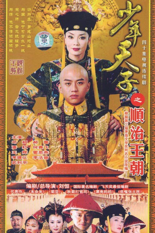 少年天子 封面
