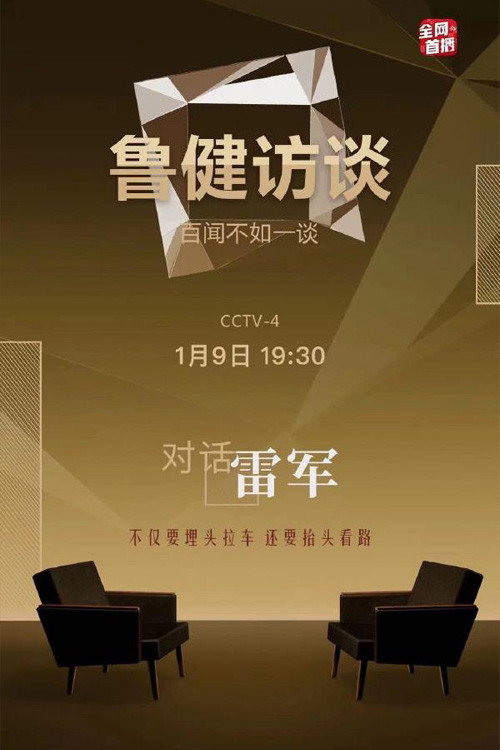 鲁健访谈 封面