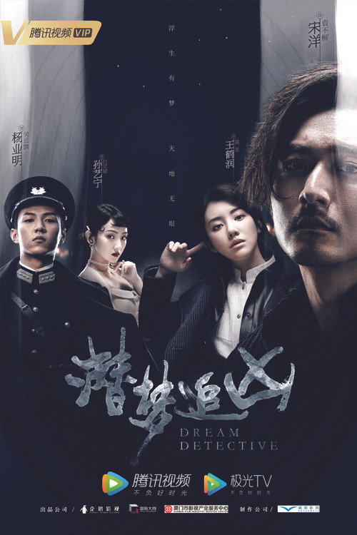 潜梦追凶 封面