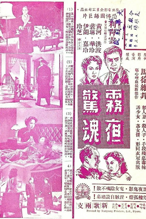 霧夜驚魂 封面