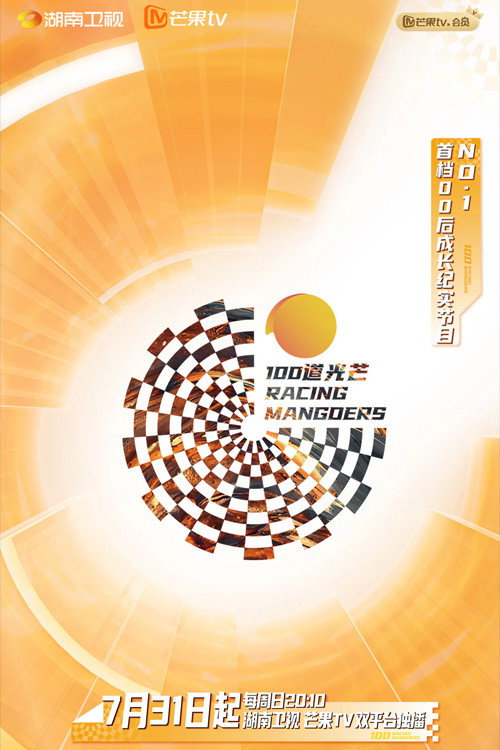 100道光芒 封面
