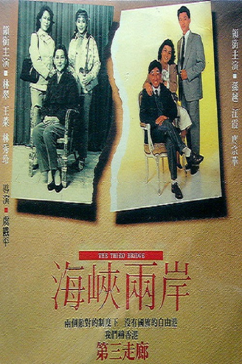 海峡两岸 封面