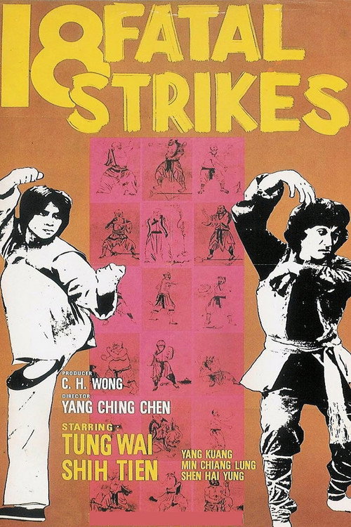 十八罗汉拳 封面