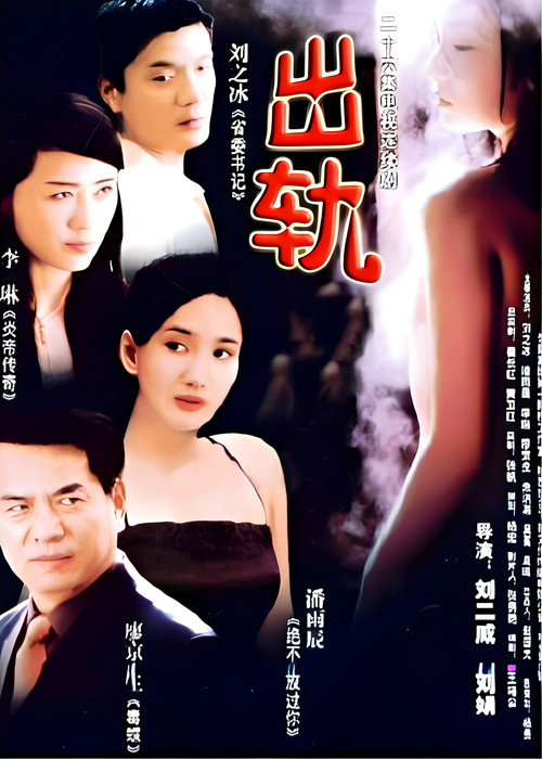 出轨 封面