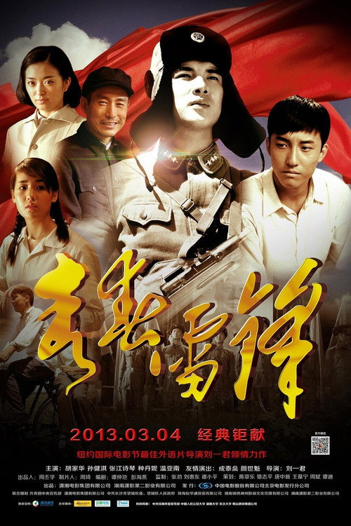 青春雷锋 封面