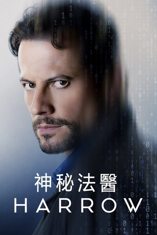 神秘法医 封面