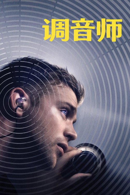 调音师 封面