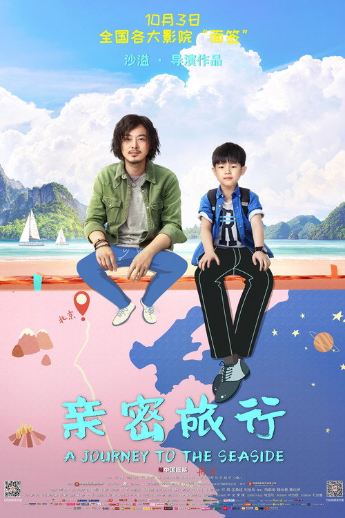 亲密旅行 封面
