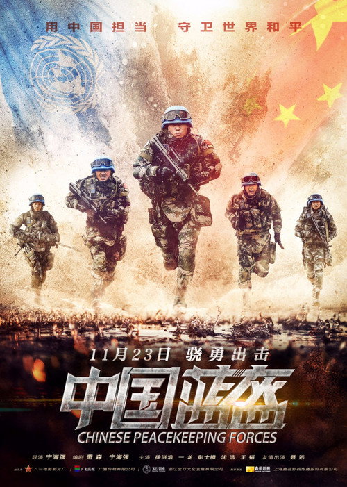 中国蓝盔 封面