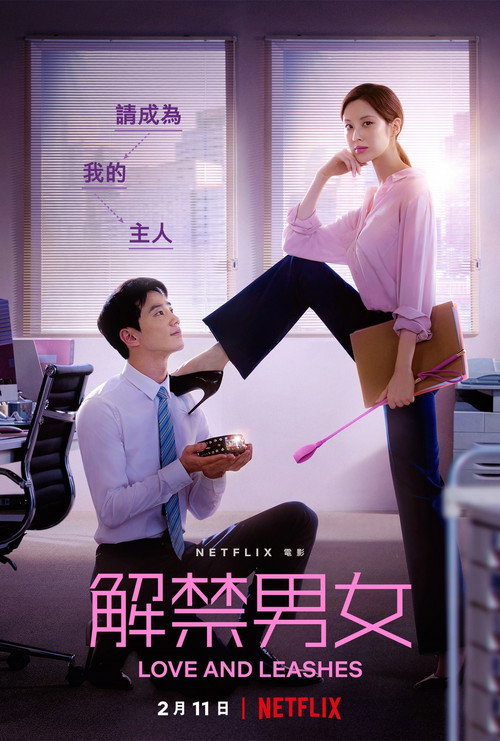解禁男女 封面