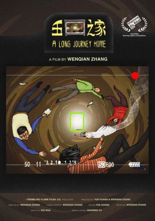 Wu Kou Zhi Jia 封面