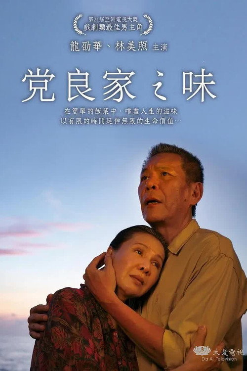 党良家之味 封面