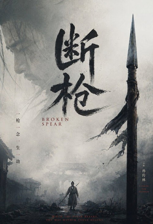 Broken Spear 封面