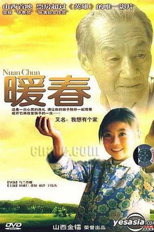 暖春 封面