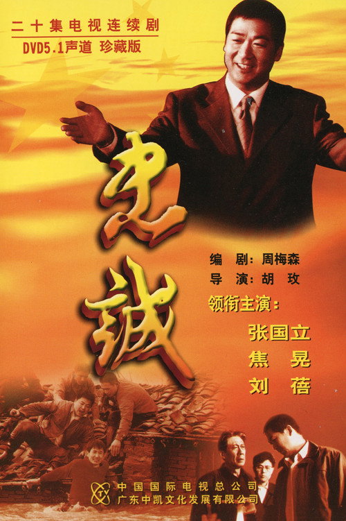 忠诚 封面