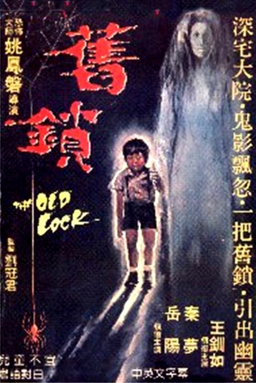 舊鎖 封面