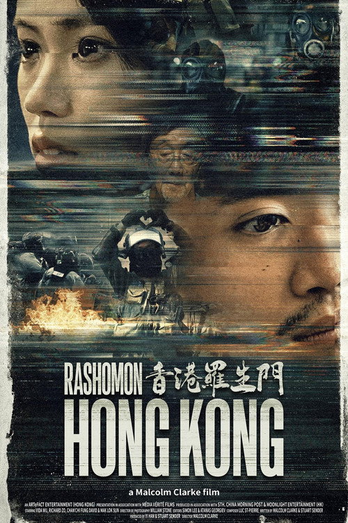 香港罗生门 封面