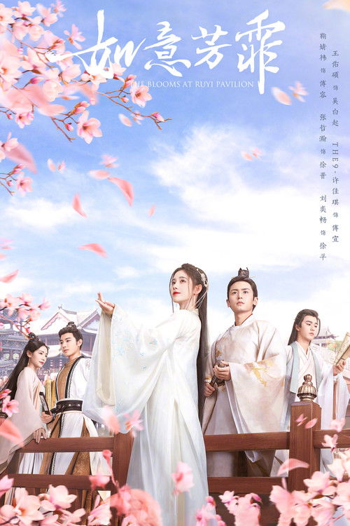如意芳霏 封面