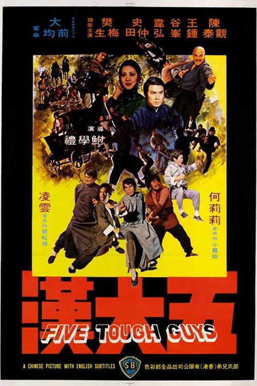 五大汉 封面