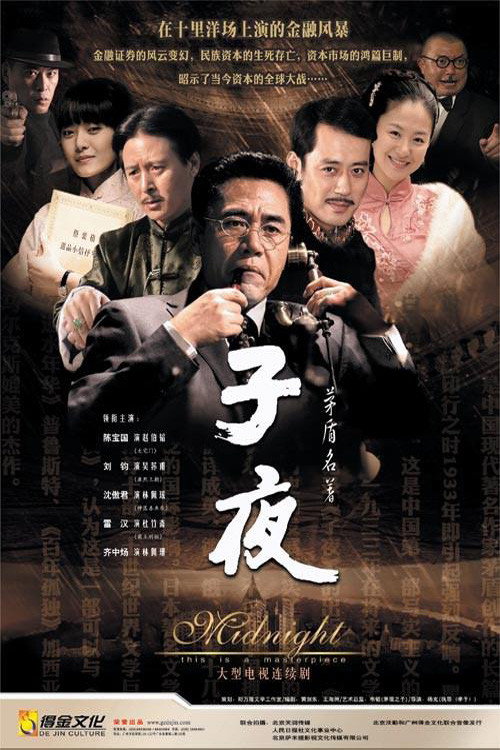 子夜 封面