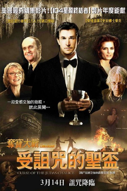 图书馆员:圣杯的诅咒 封面