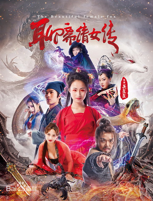 聊斋倩女传 封面