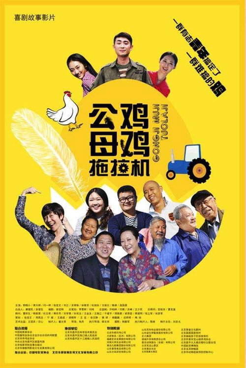 公鸡母鸡拖拉机 封面