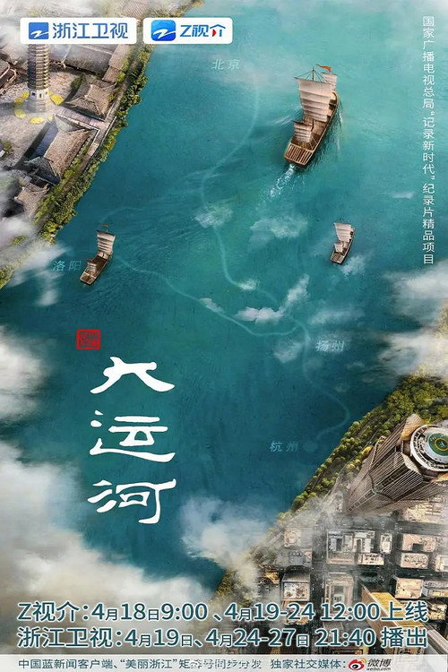 大运河 封面