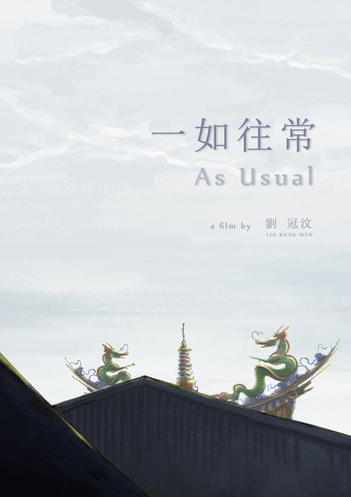 一如往常 封面