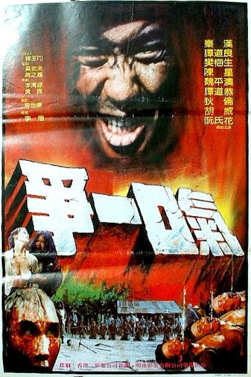 争一口气 封面