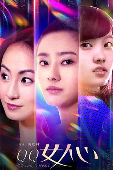 QQ女人心 封面